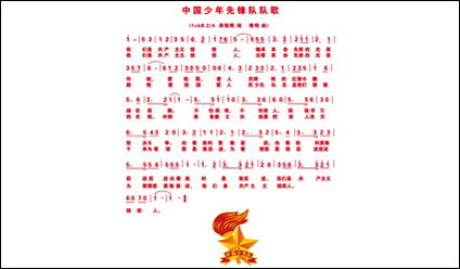 China Youth Pioneer Song